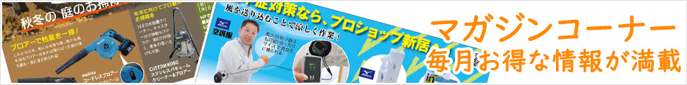 マガジンコーナー マガジンコーナー