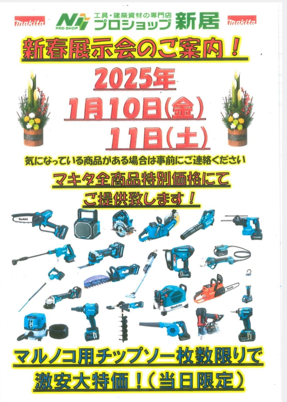 2025年！新春初売りセール