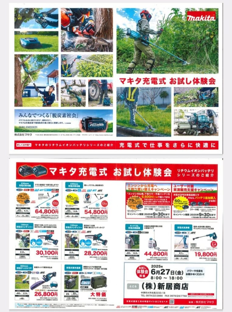 2025年6月27日マキタ園芸フェアを開催します！