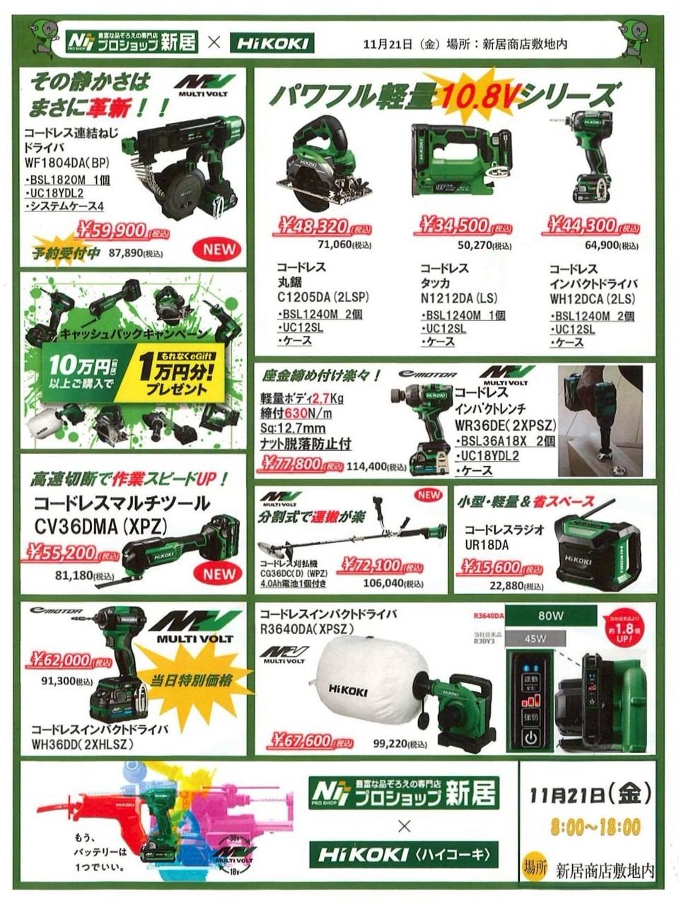 🍁ミニ展示会のご案内🍁11月21日(金)　8:00～18:00