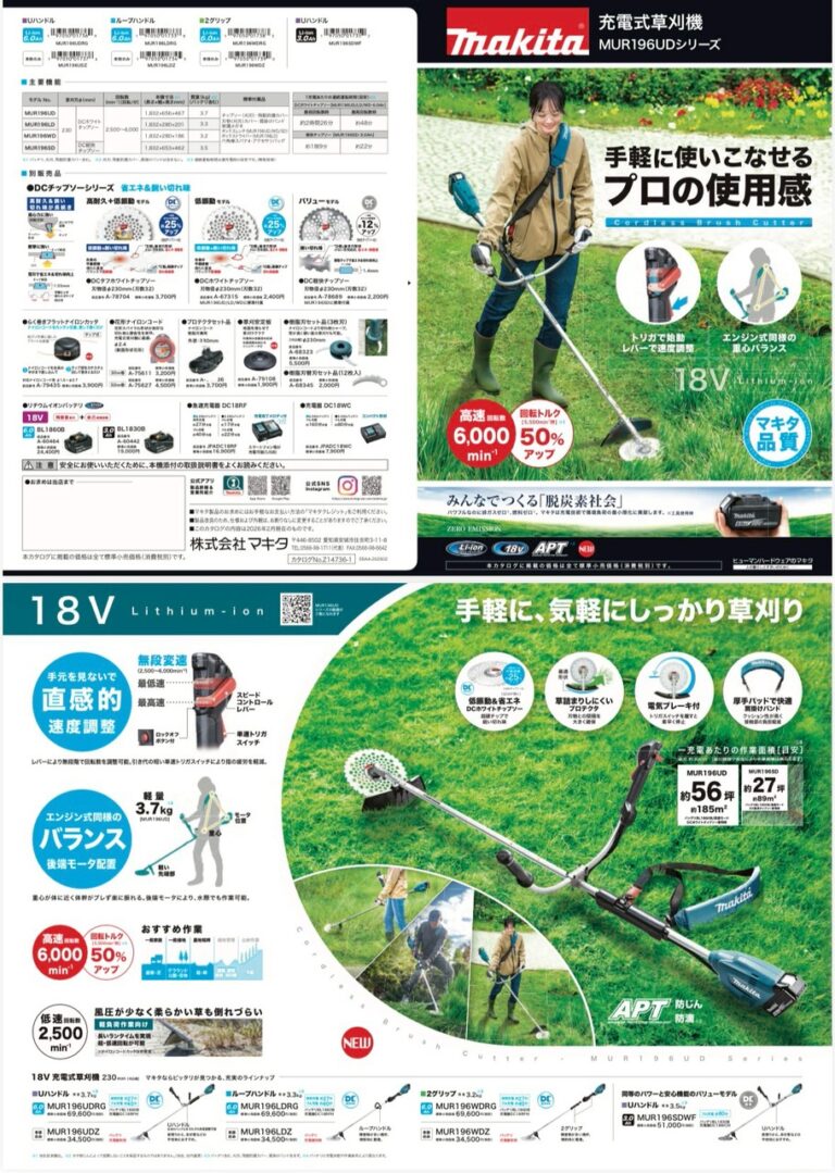【マキタ新製品情報】草刈機の最新モデルが登場しました！