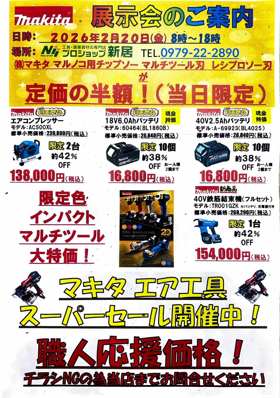 2026年2月20日(金)マキタ ミニ店 開催のお知らせ