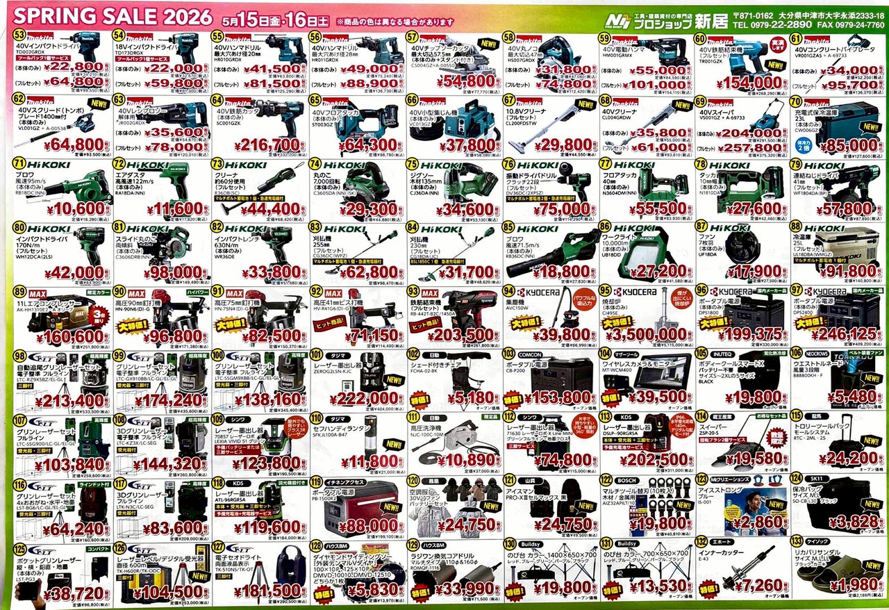 【年に一度の大展示会開催！SPRING SALE 2026】
