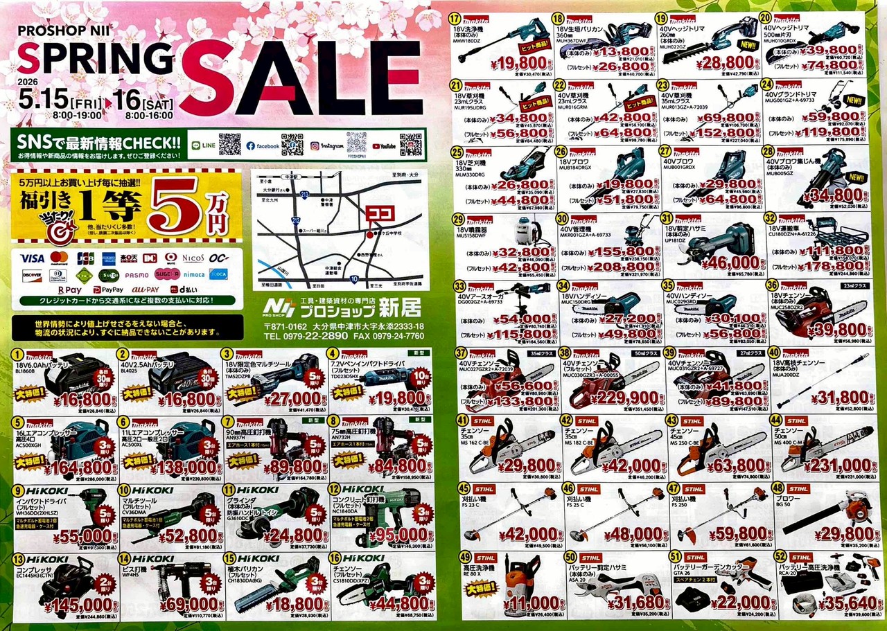 【年に一度の大展示会開催！SPRING SALE 2026】