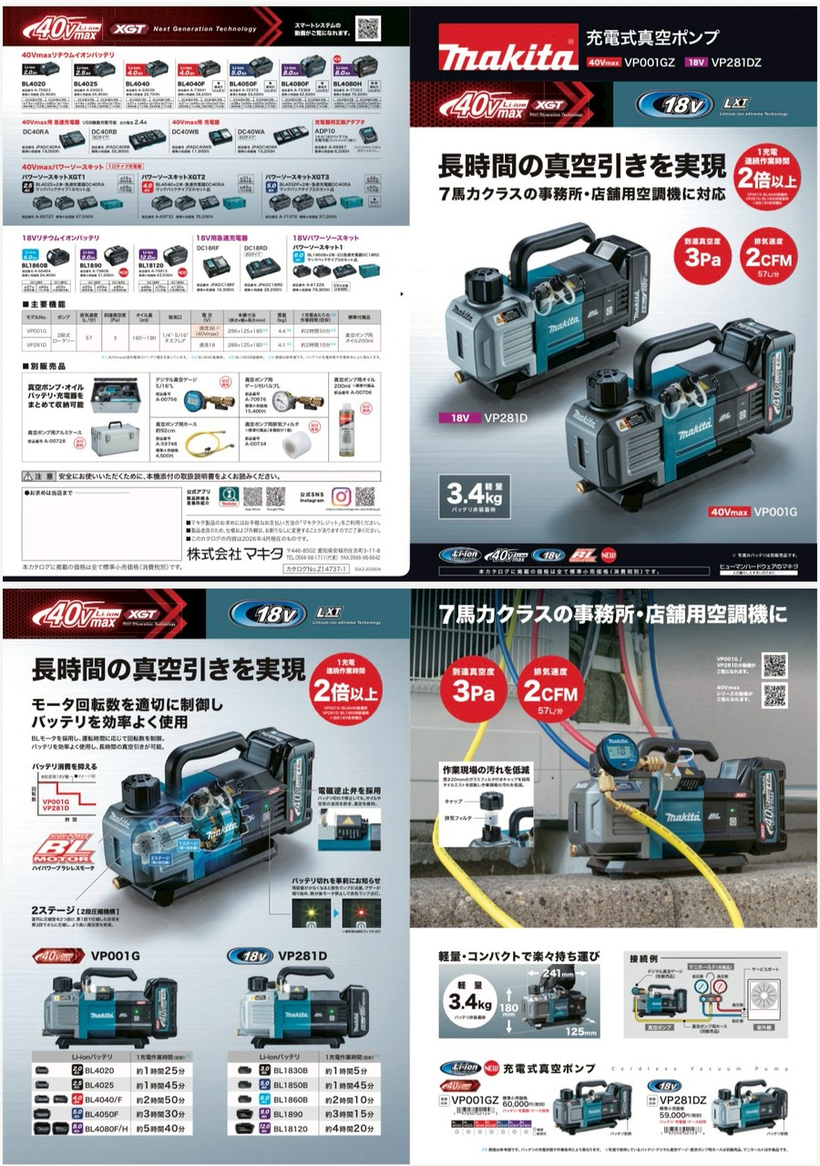 🔥マキタ 40Vmax 充電式真空ポンプ VPO01GZ 登場！【ついに来た。コードレス真空引き】🔥