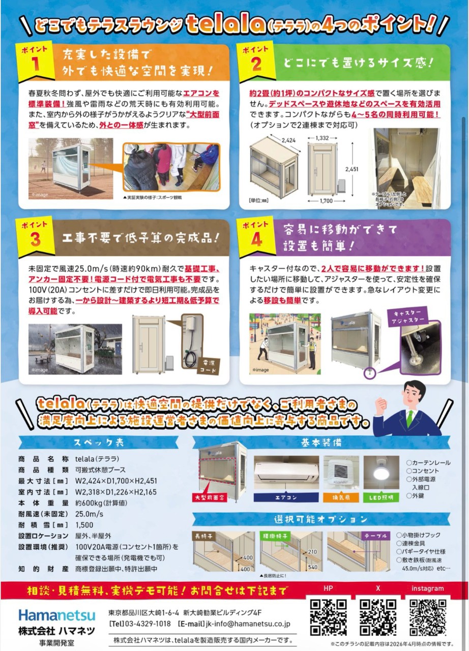 🔥熱中症対策・防寒対策はできていますか?