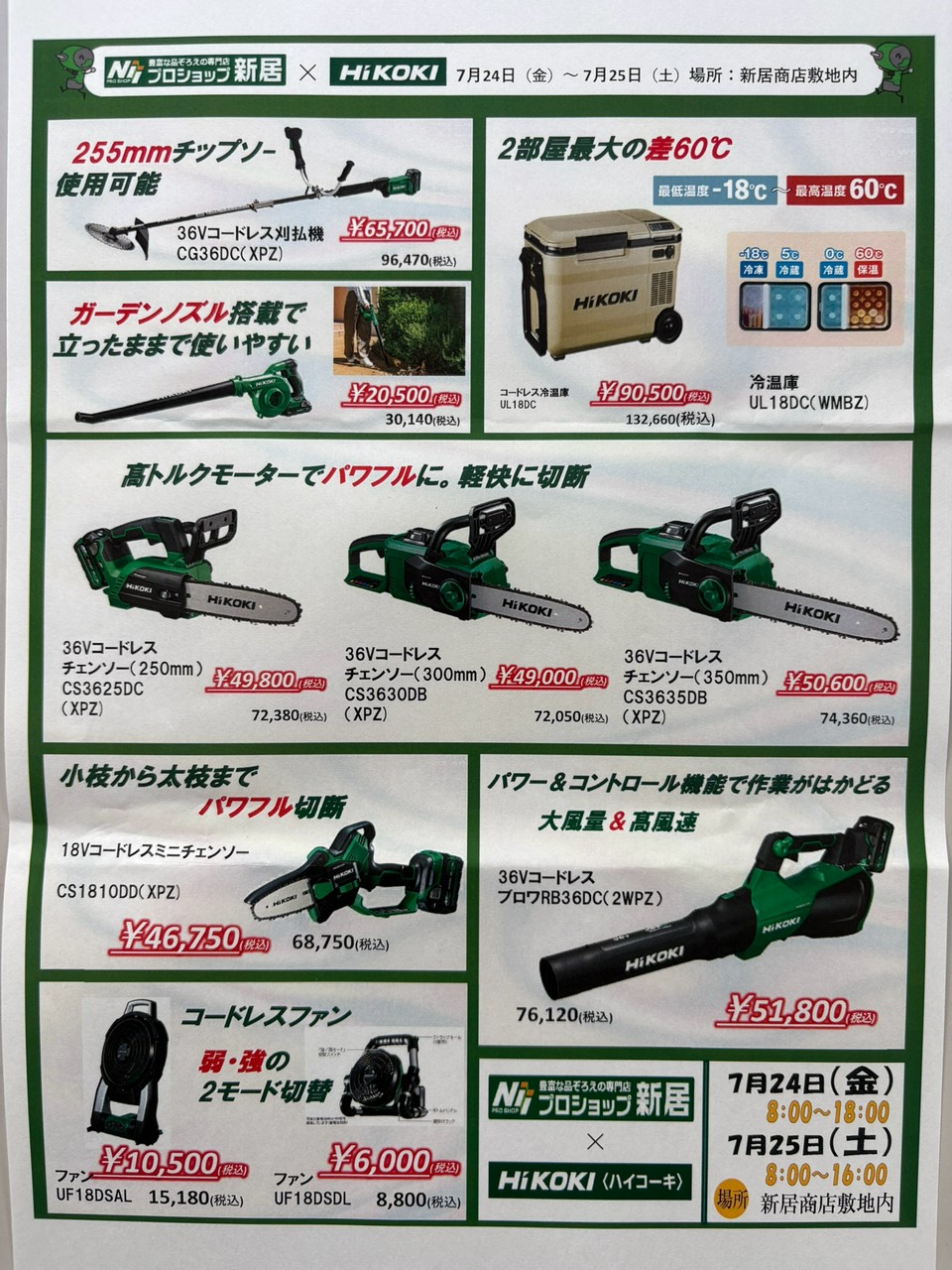 📢 HiKOKI展示会 本日・明日開催!