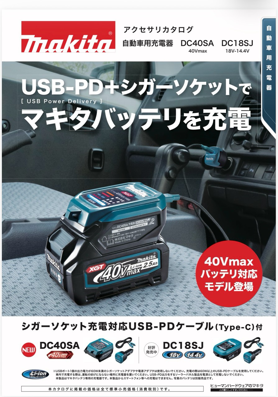 📢 マキタ新製品のご案内!