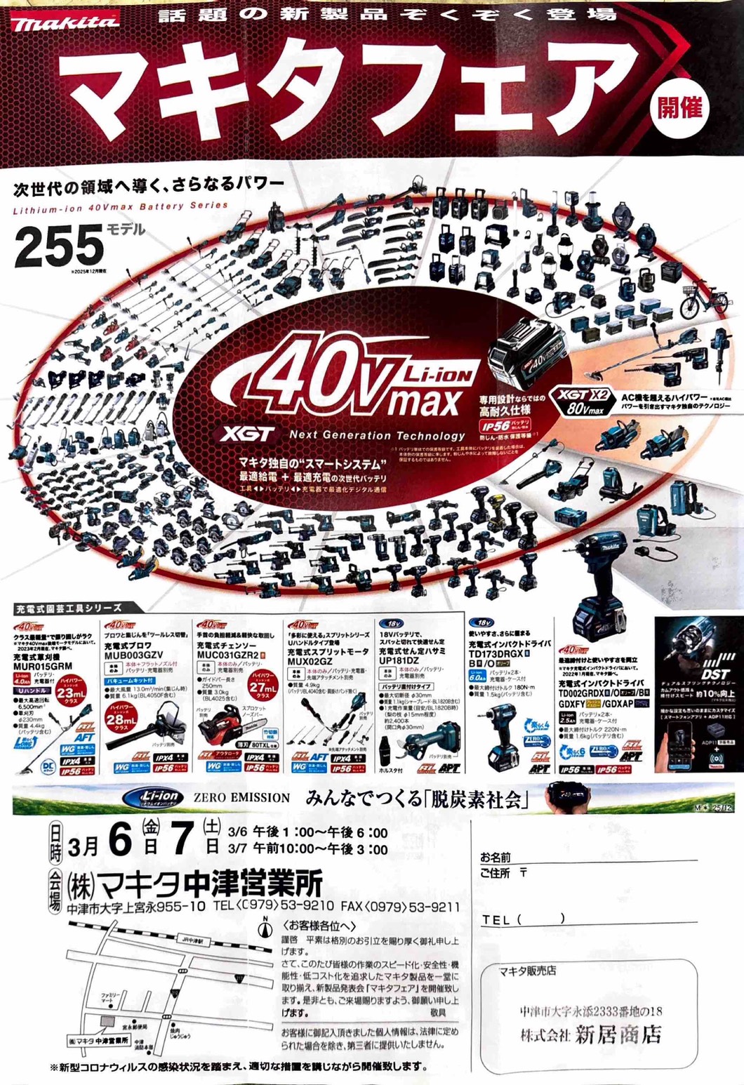 2026年3月6・7日にマキタフェアが開催されます！