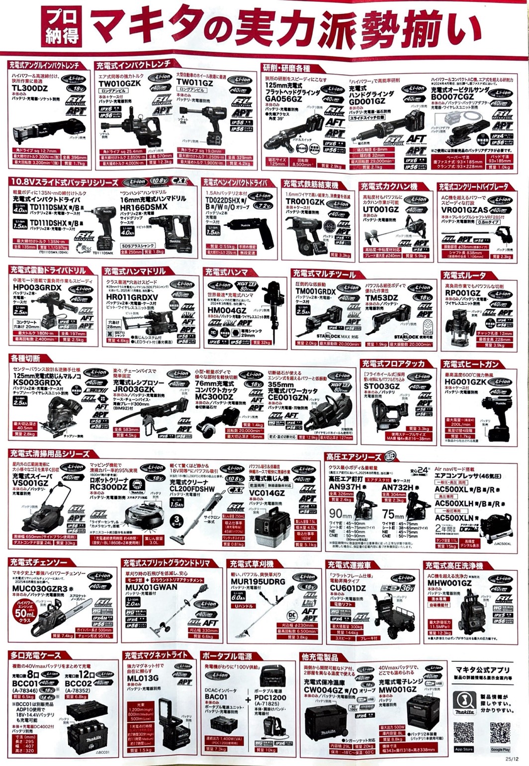 2026年3月6・7日にマキタフェアが開催されます！