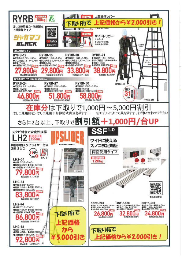【限定企画】脚立・はしご下取りセール開催！