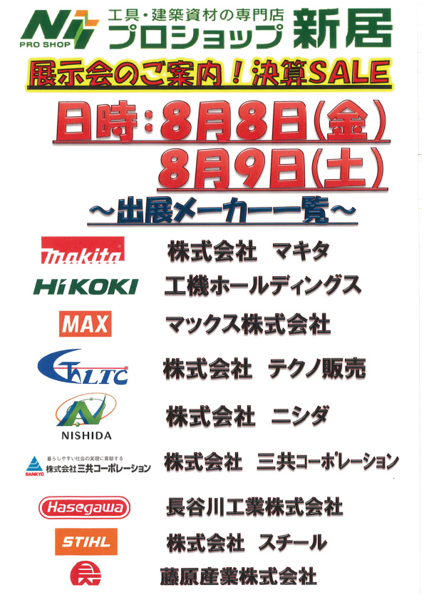 2025サマーセルを開催します！